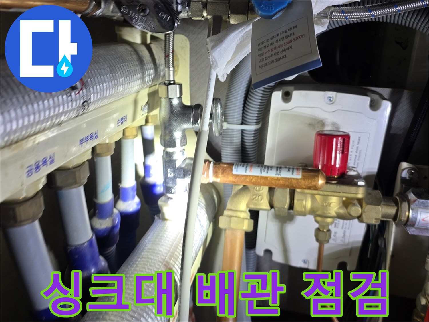 인천 서구 청라 아파트 싱크대 하단 분배기 배관 상태 확인