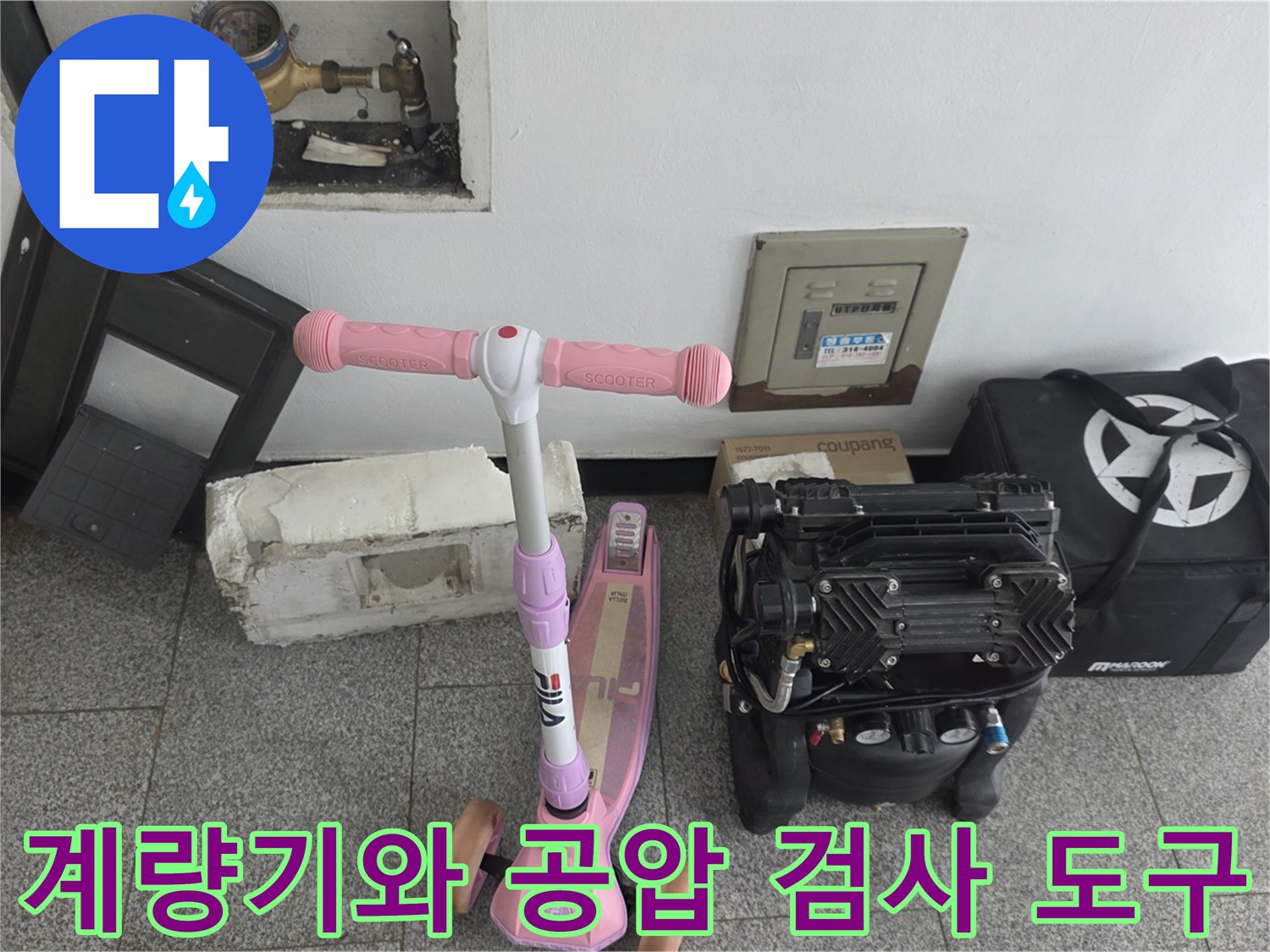 수도-계량기-및-배관-검사용-공압-기기