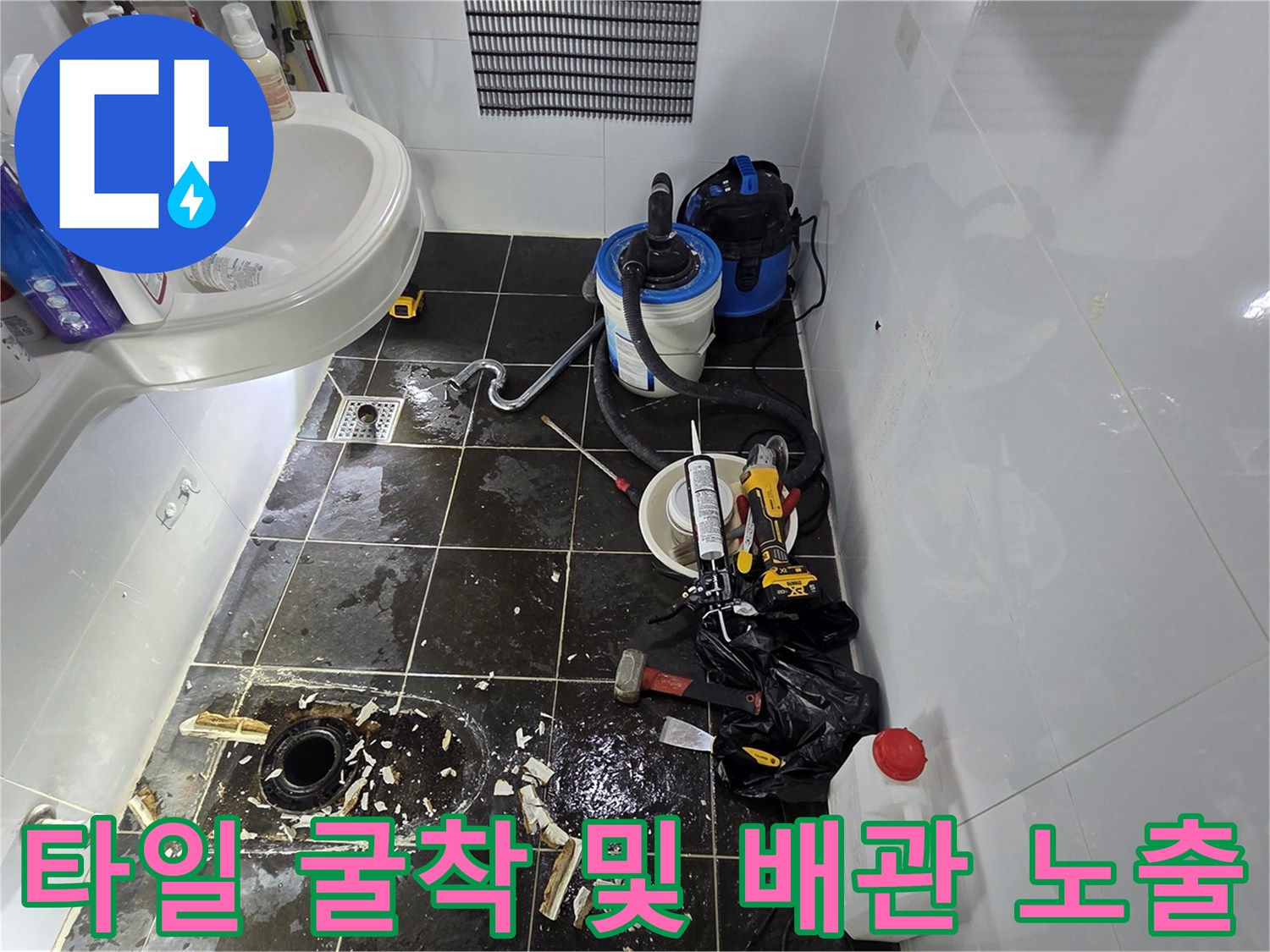 시흥 정왕동 작업 현장-하수구 주변 타일 제거 상태