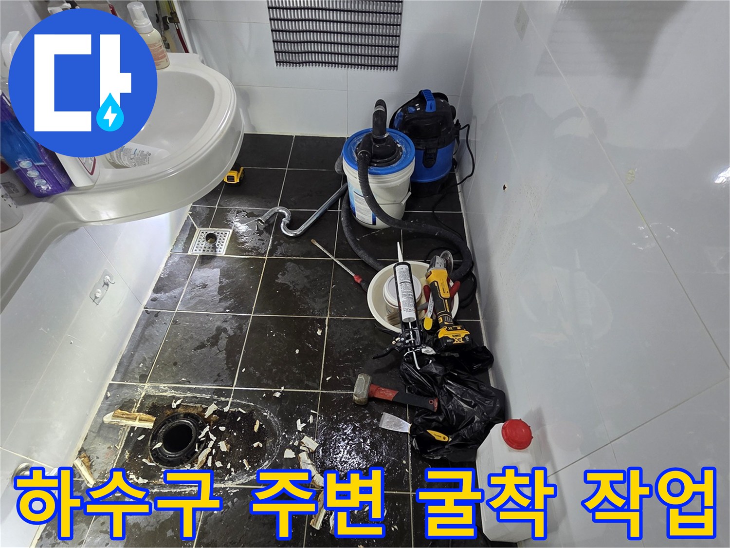 정왕동-욕실-배수구-주변-타일-제거-및-누수-점검