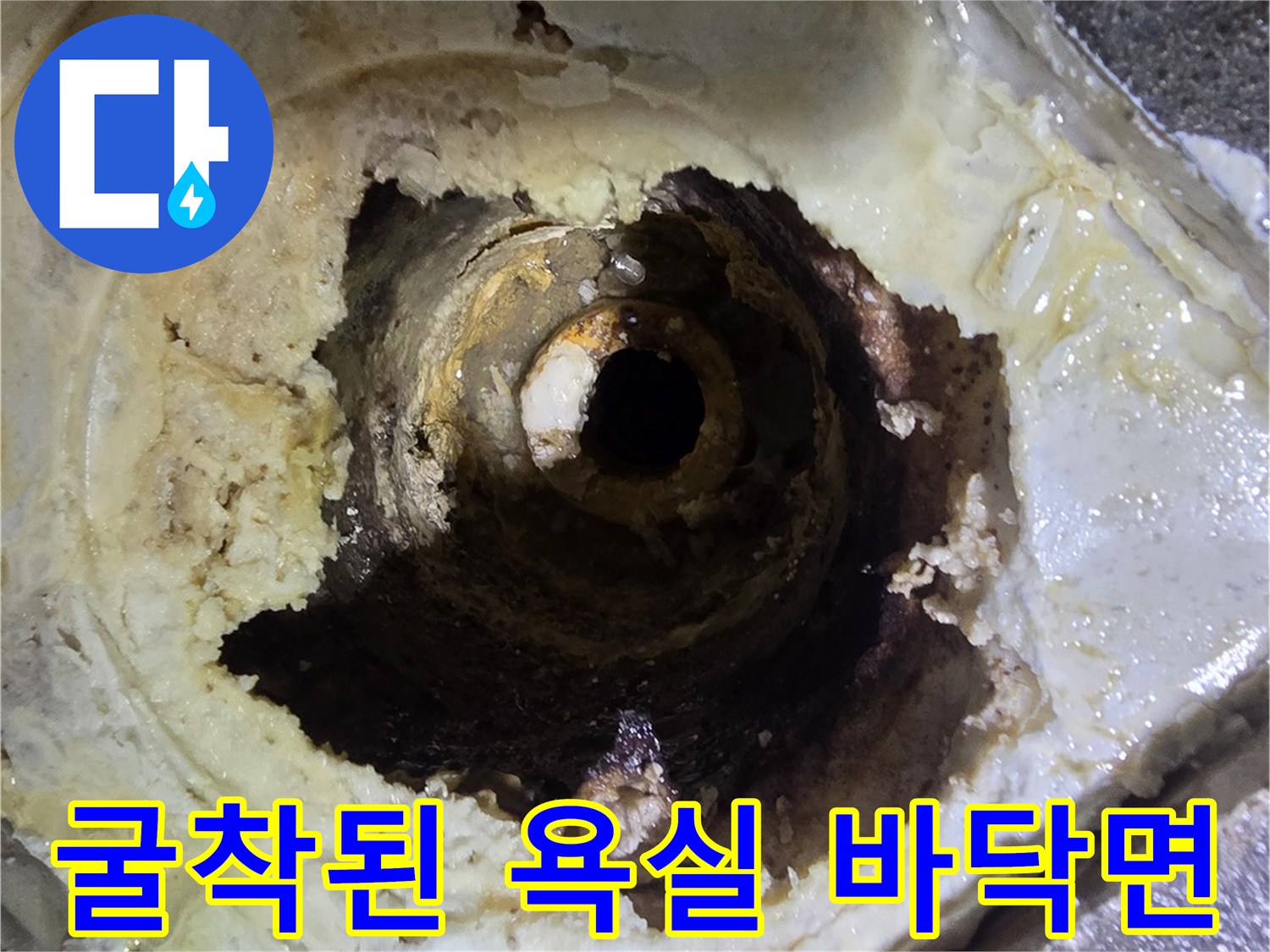 정왕동 현장-배관 주변의 젖은 흙과 파손된 방수층 상태를 보여주는 사진