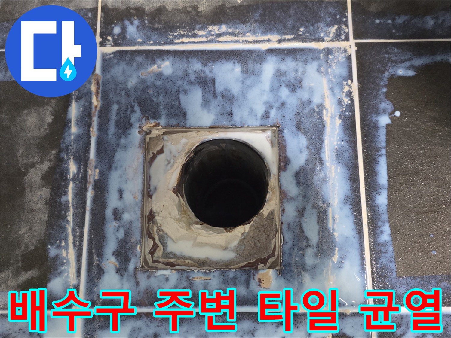 하수구 입구 주변의 노후된 마감 상태