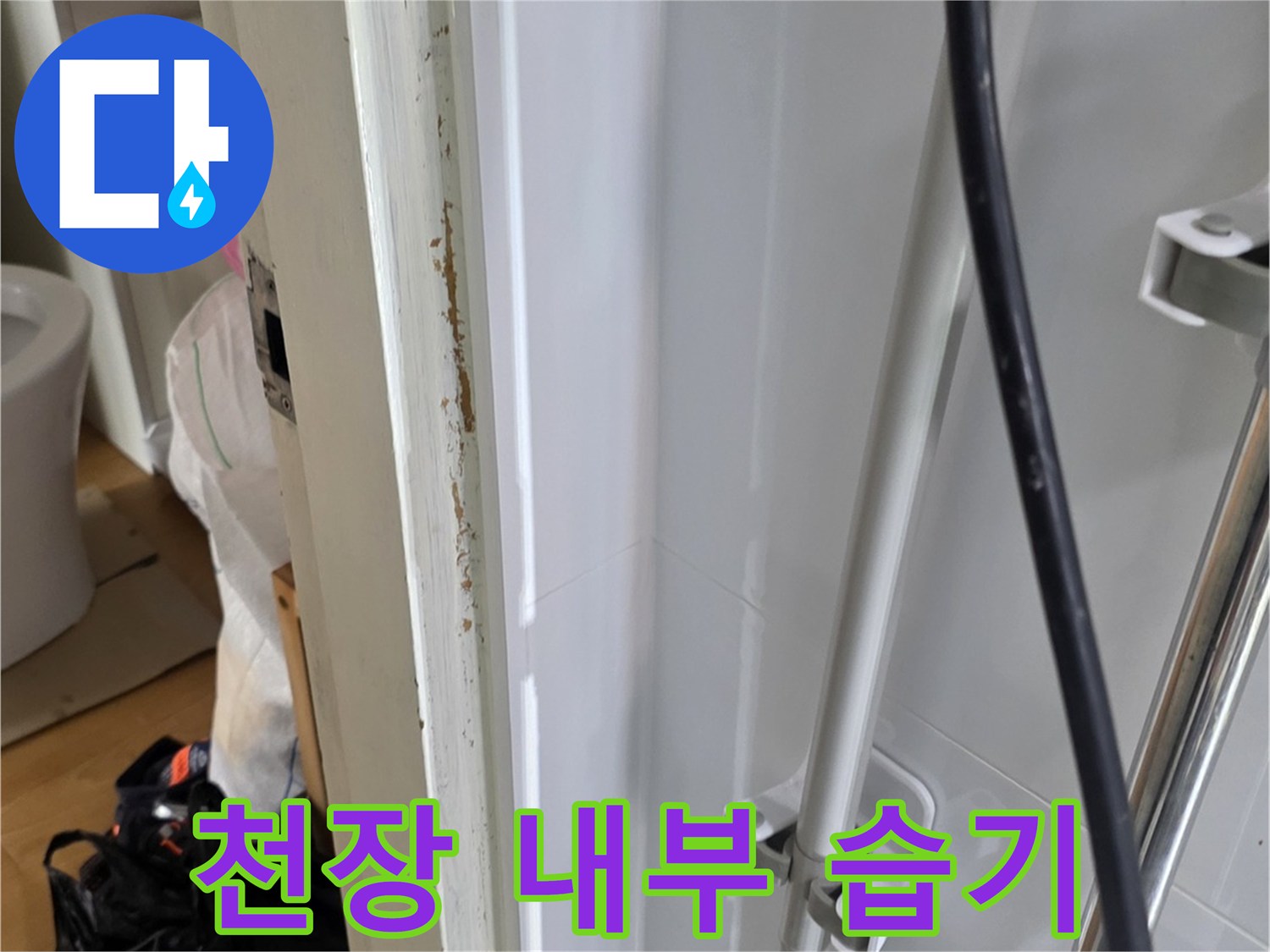 화장실-천장-내부-배관-주변-상태