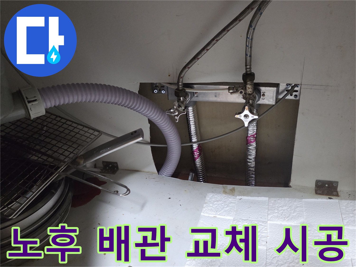 낡은-싱크대-급수-호스를-새로운-자재로-교체하는-현장