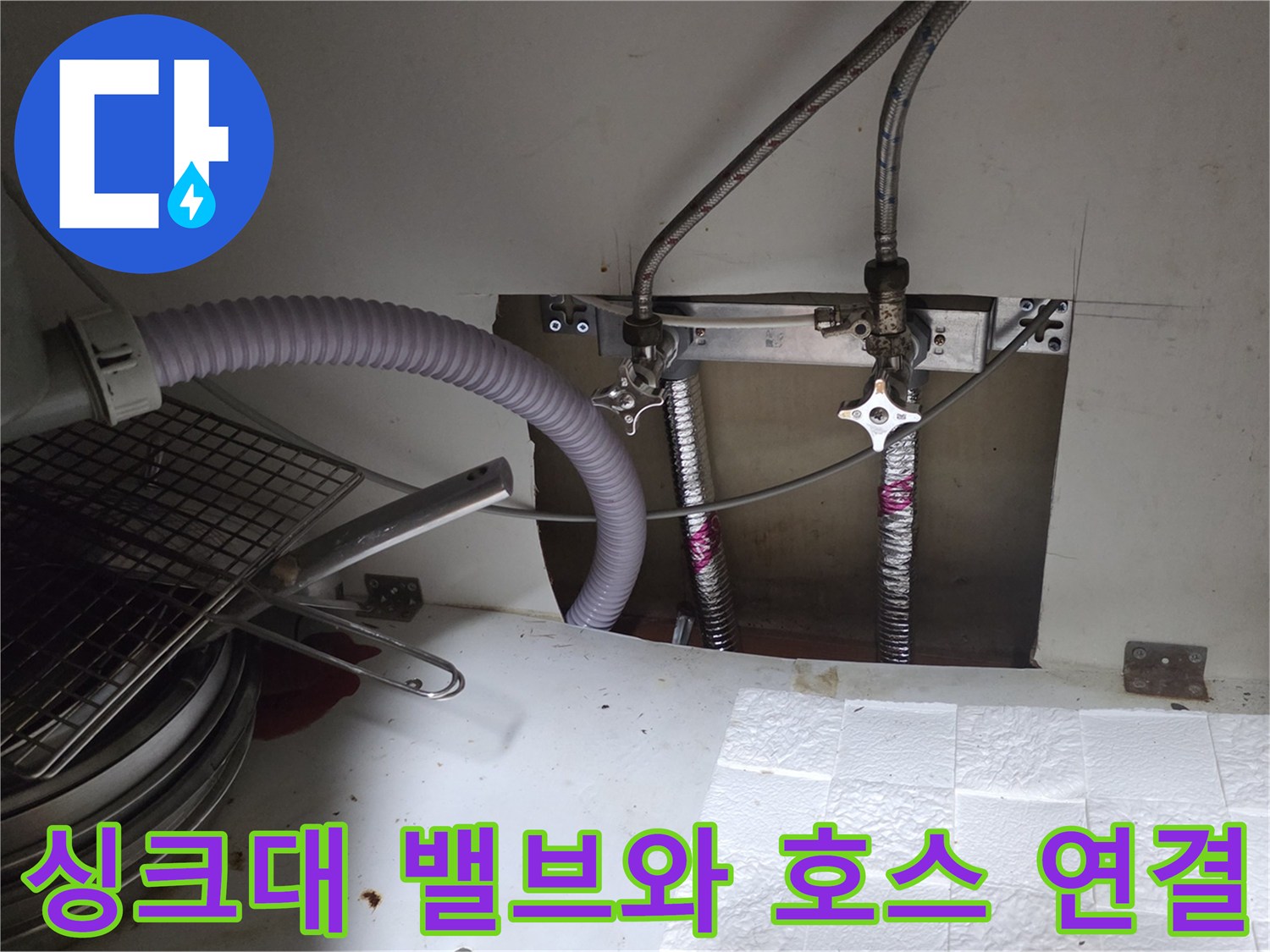 물샘 방지를 위해 재설치된 싱크대 급수 라인 모습