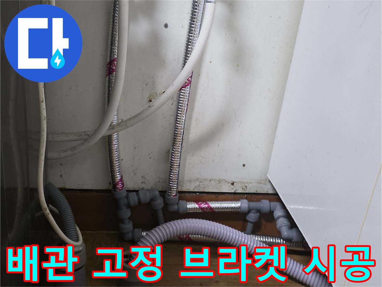 벽면-브라켓에-안정적으로-고정된-새로운-급수-라인