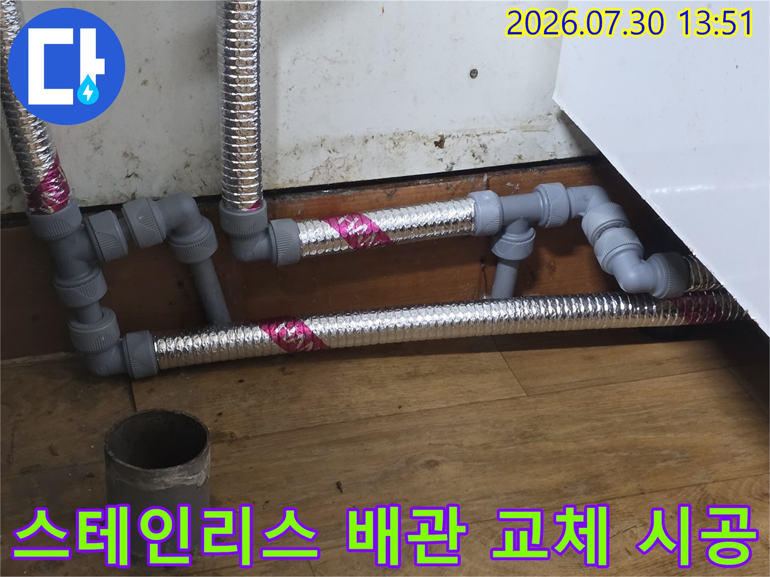 새로운 스테인리스 주름관과 연결 부속으로 재구성한 싱크대 하부 라인