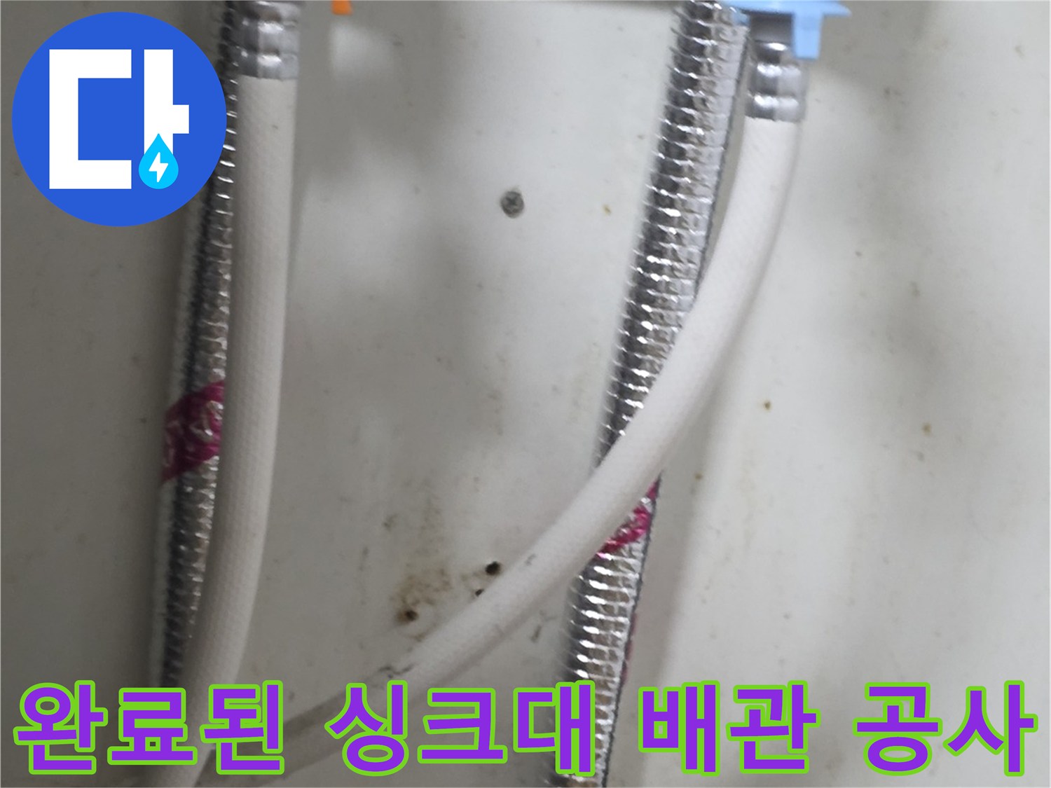 새로운 연장 호스로 깔끔하게 교체된 급수 시스템