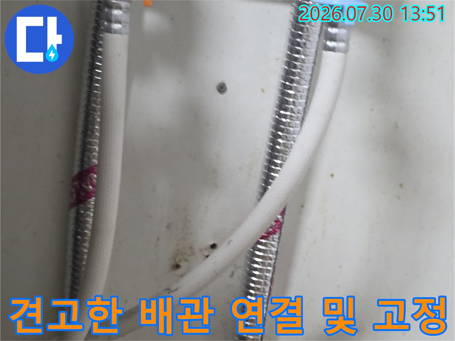 스테인리스 주름관과 밸브로 교체된 안정적인 급수부
