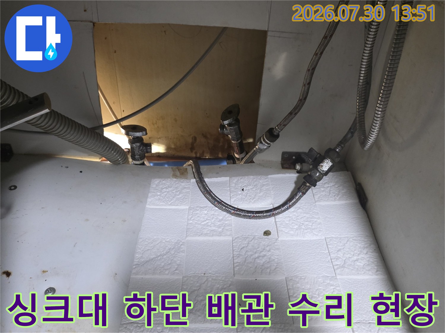 스테인리스 주름관으로 교체된 싱크대 하부 배관 시스템