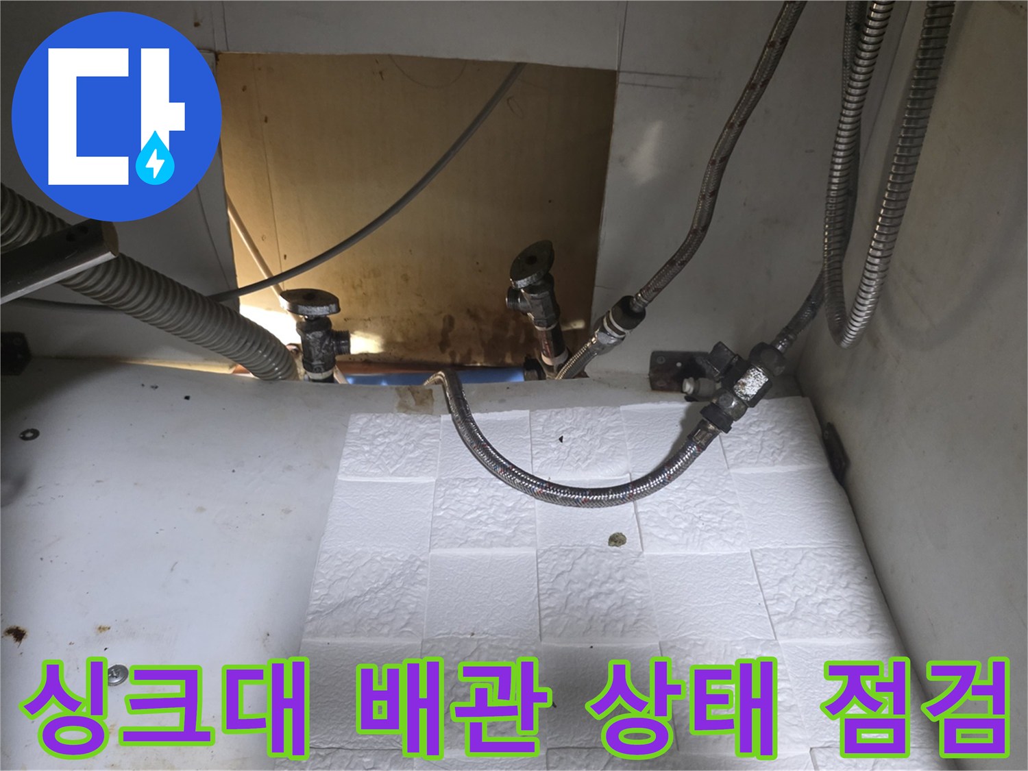 싱크대-내부-노후-배관-연결-상태