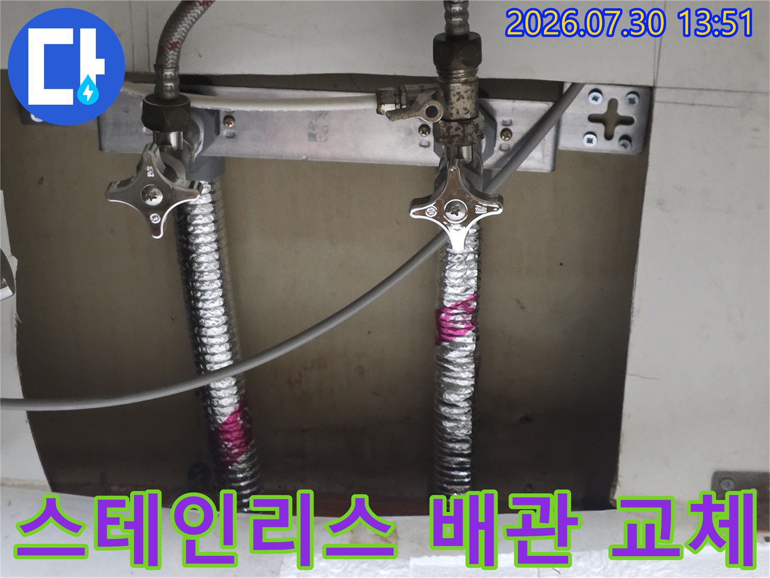 싱크대 하단부에 스테인리스 주름형 배관과 고정 브래킷을 설치하여 보강한 모습