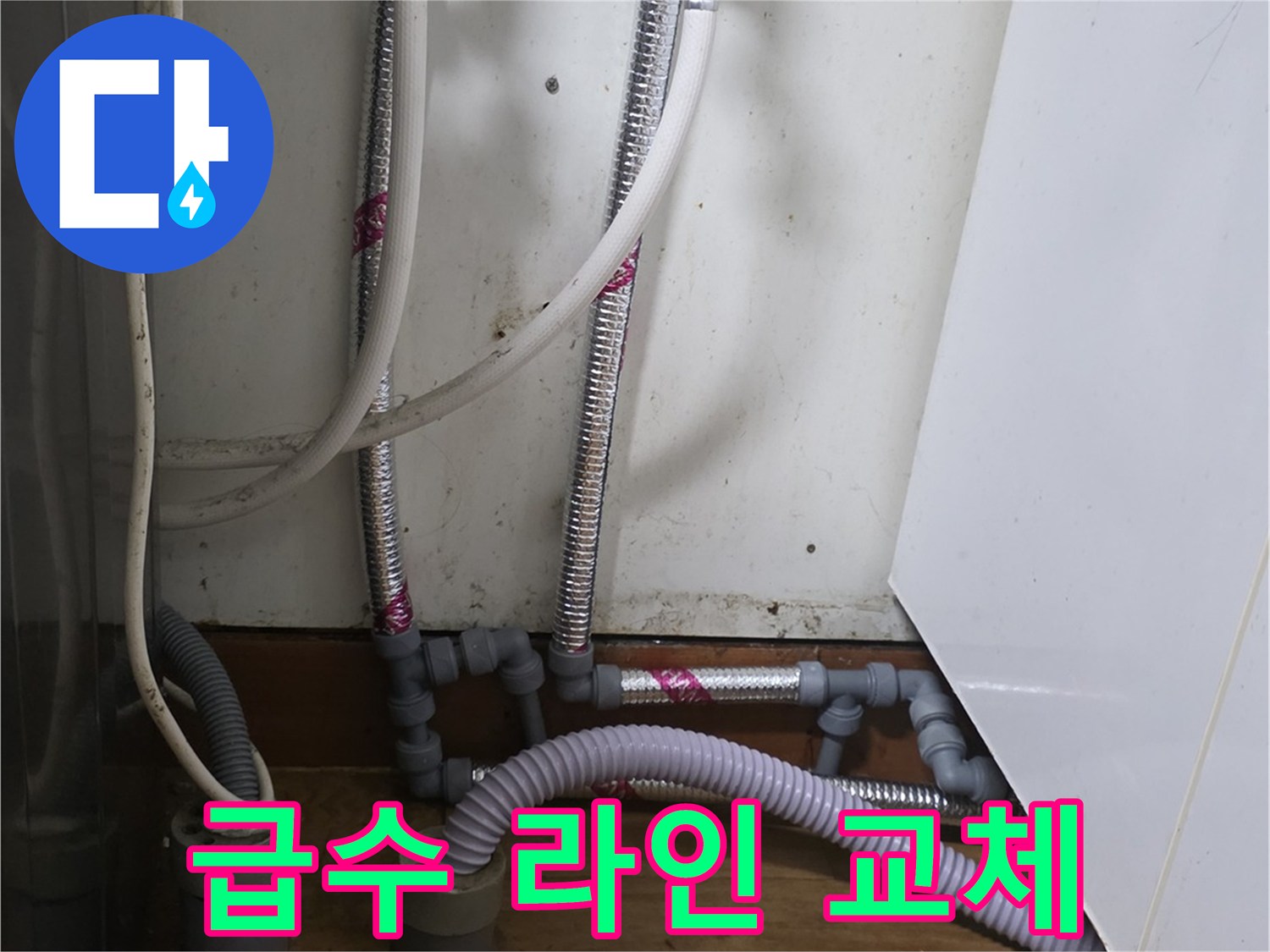 정돈된 싱크대-하부 배관 및 연결 부위