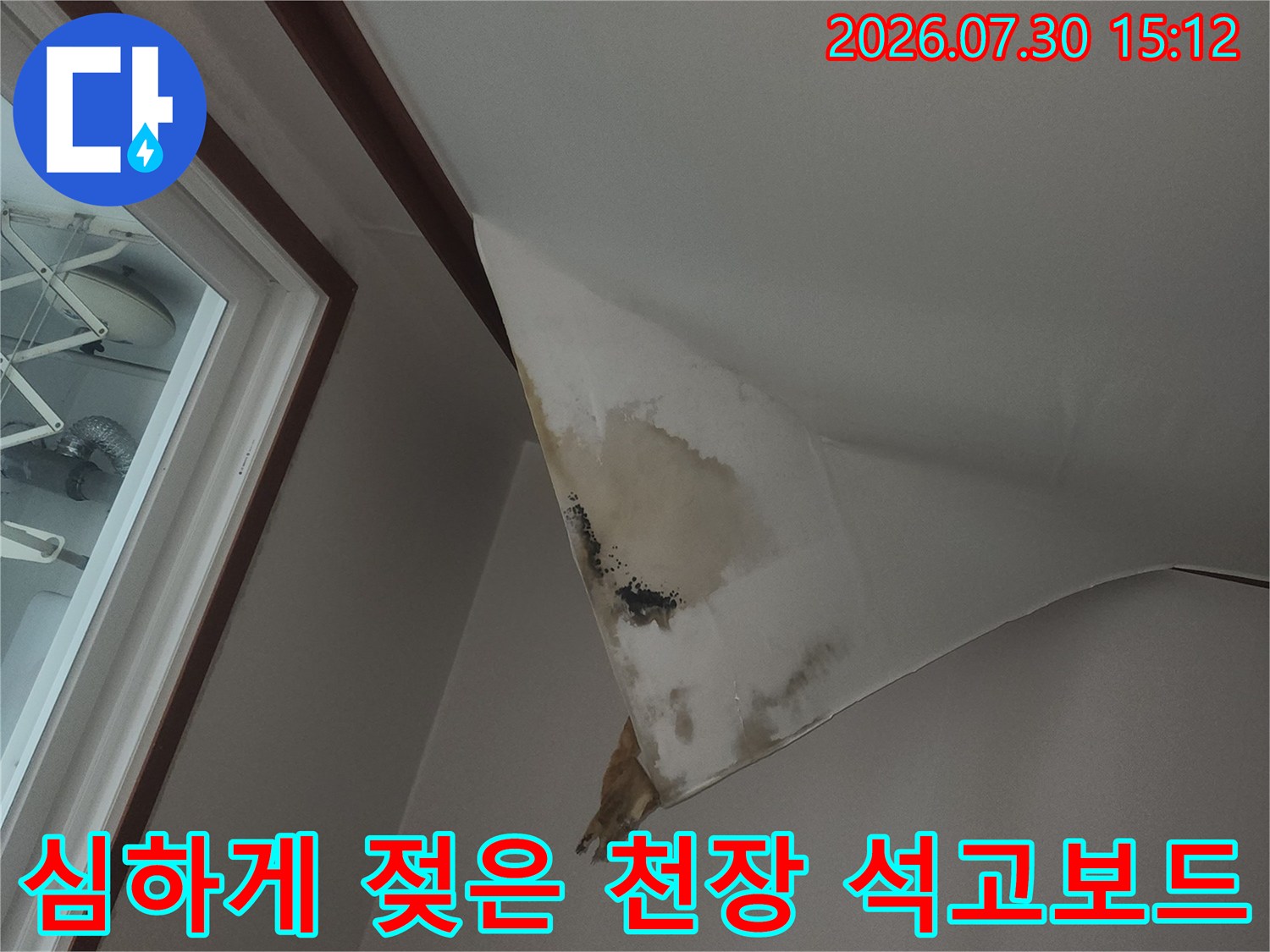 물에 의해 변색되고 부풀어 오른 천장 내부 마감재