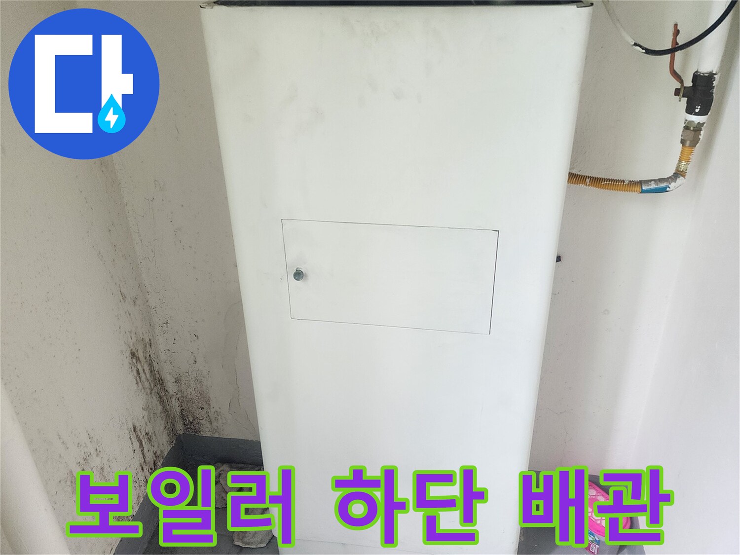 보일러 아래쪽으로 연결된 노란색 밸브와 호스