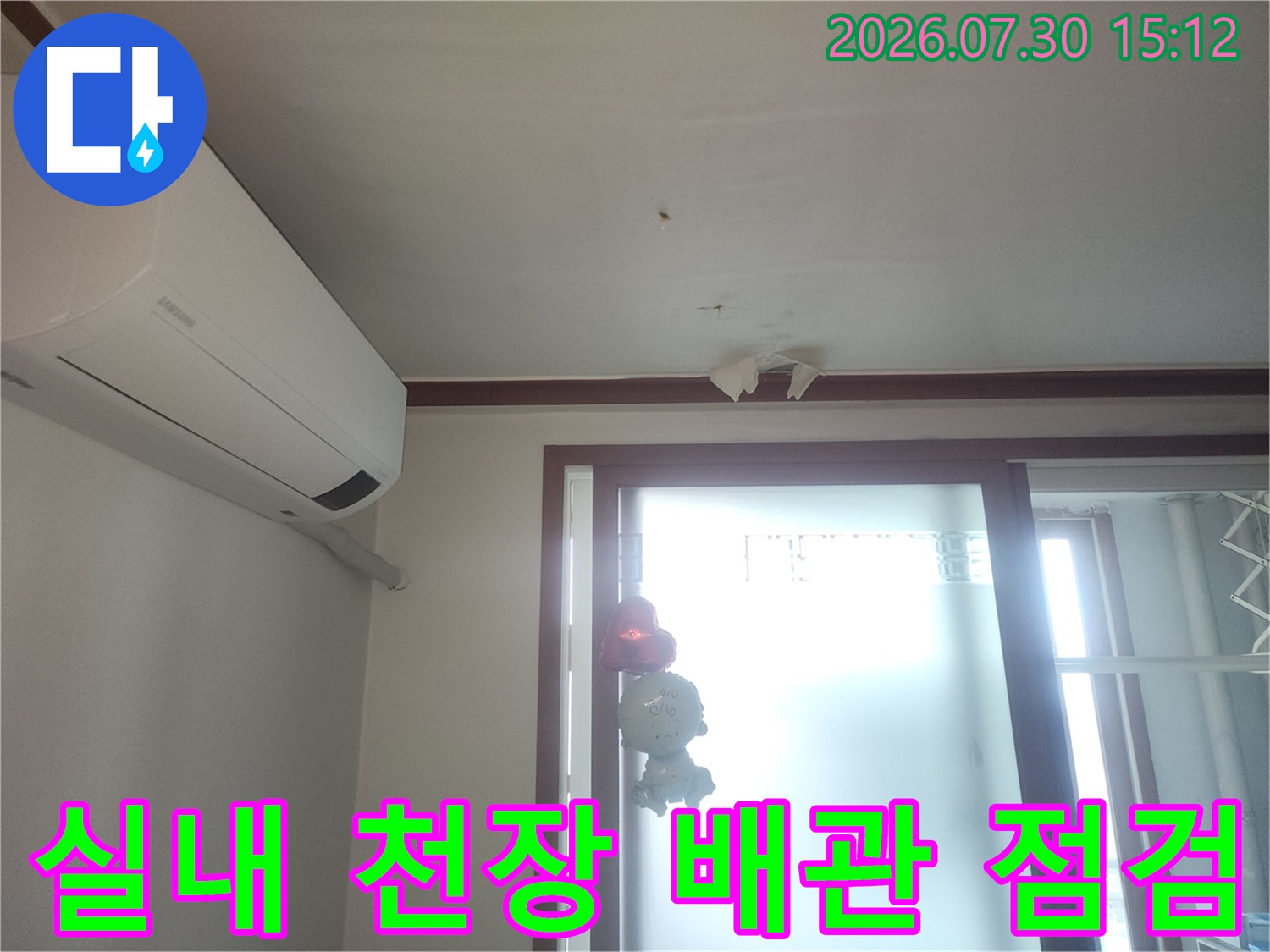 에어컨과 전등 주변의 천장 면을 세밀하게 관찰하는 장면