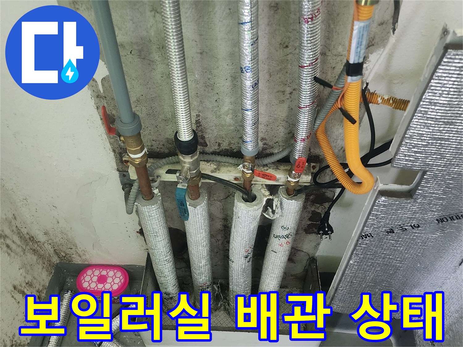 중구 보일러실-배관 및 연결 부위 정밀 진단