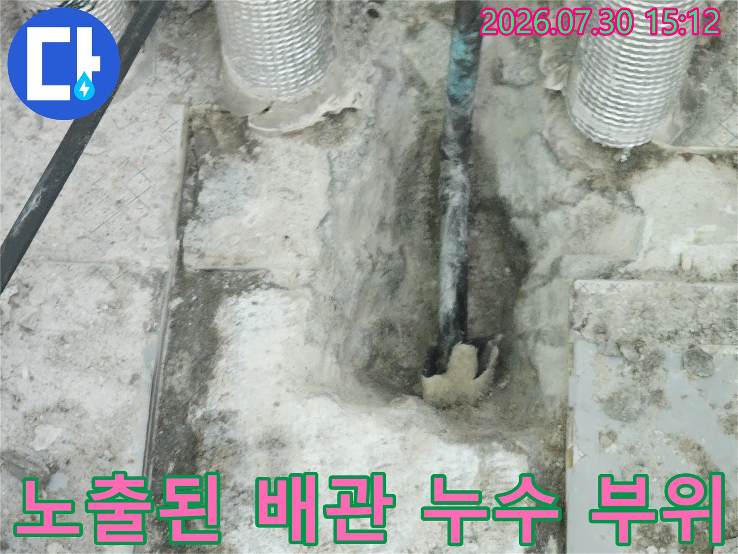 파손된 배관을 노출하고 수선하기 위해 굴착한 현장 모습