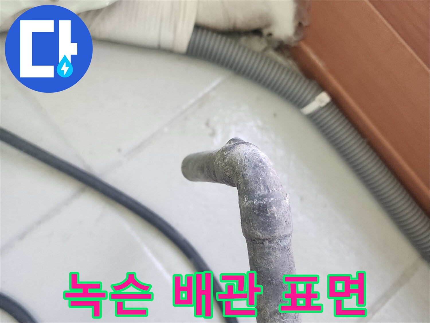 표면에 부식이 발생한 노후 배충 배관