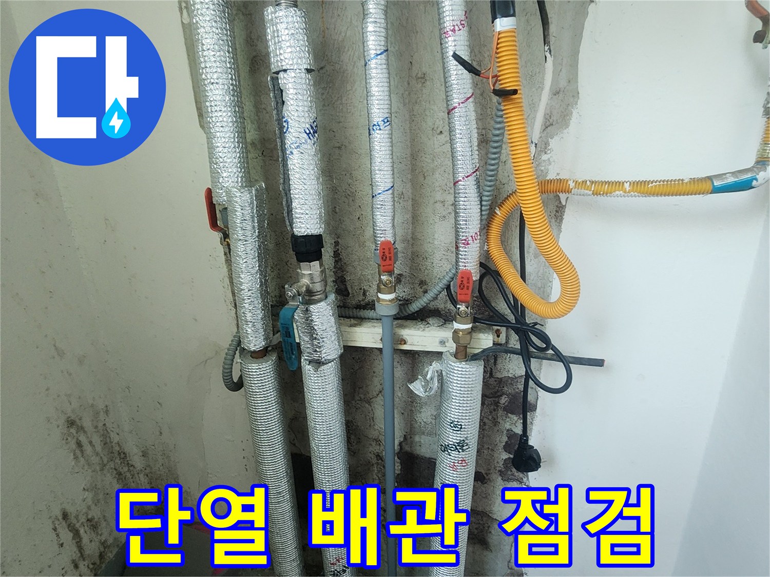흰색 단열재로 감싸진 다수의 배관이 설치된 보일러실 사진