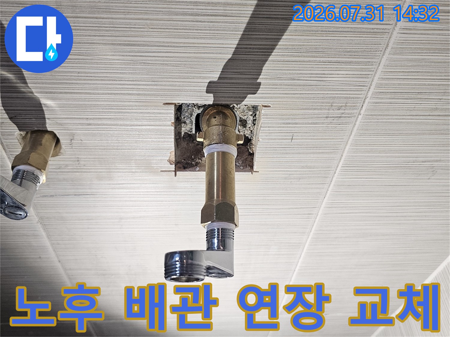 새로운 연장재를 활용해 보완한 욕실 수도 배관