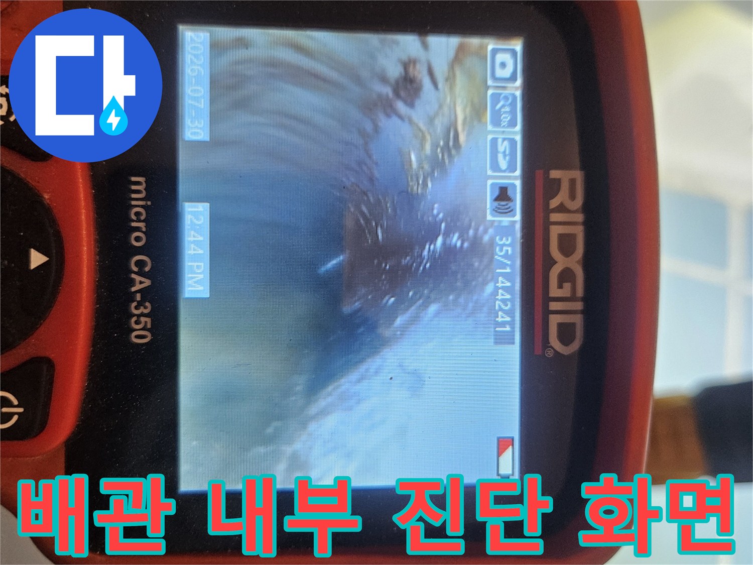 내시경-장비를-사용해-촬영한-하수구-내부