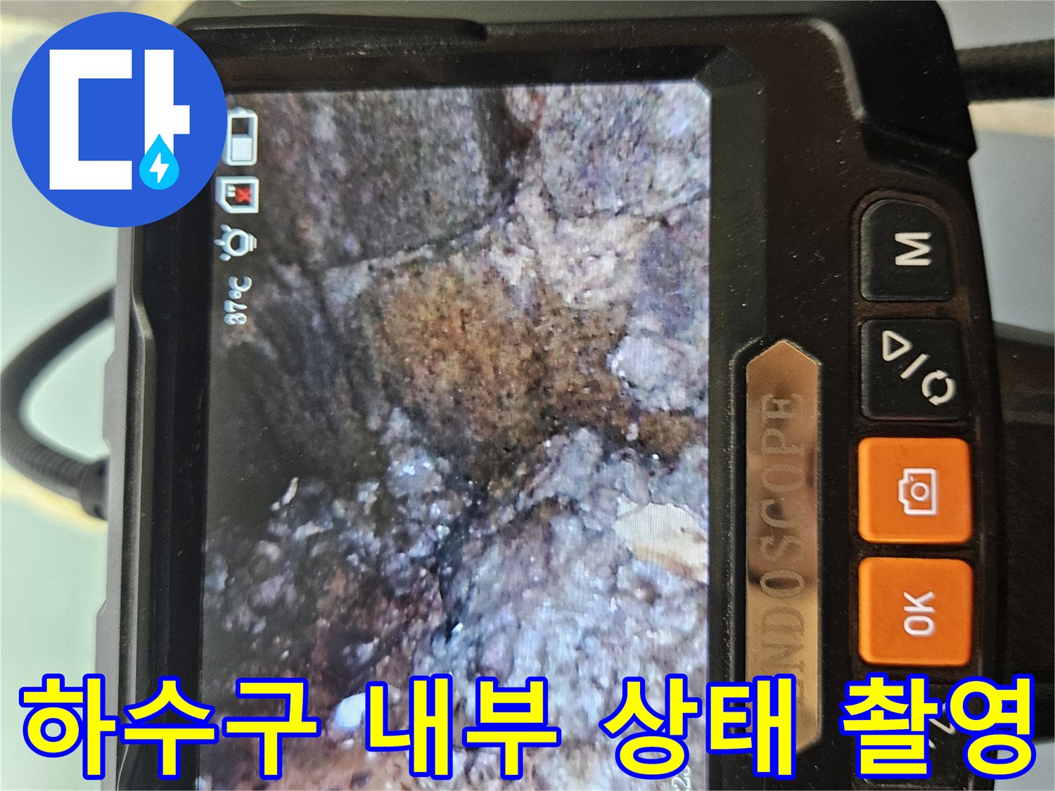 내시경-장비를-이용한-배관-연결부-누수-흔적-조사
