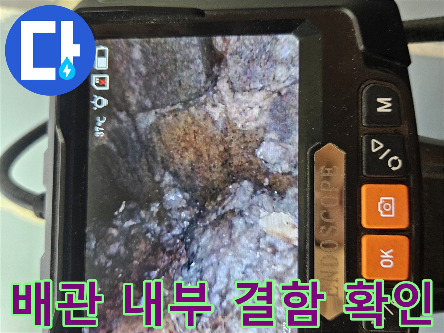 내시경 카메라로 촬영한 하수관 연결부의 습기 및 파손 상태