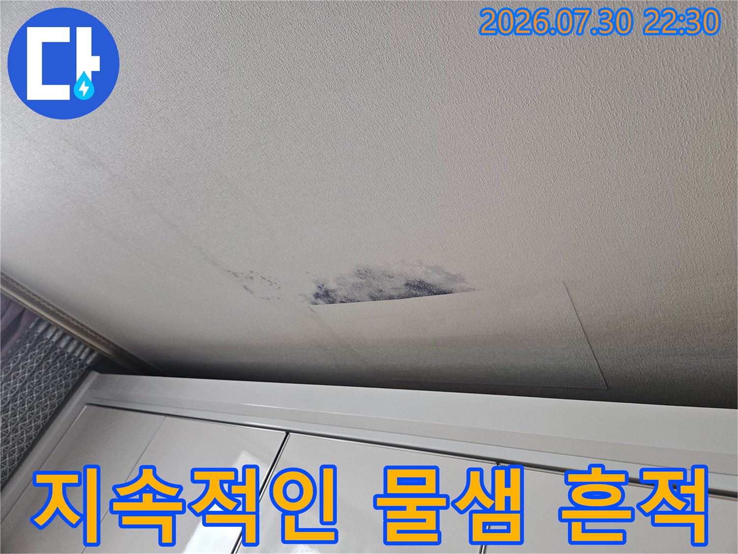 배관 주변으로 번진 누수 흔적과 오염된 지점 촬영