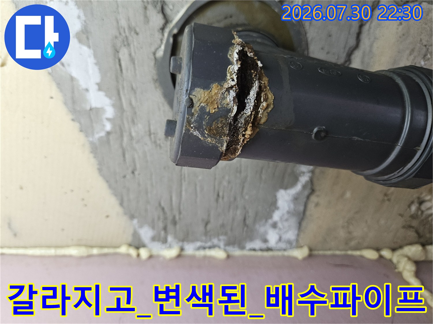 부식과_균열로_문제가_발생한_욕실_하수구_배관