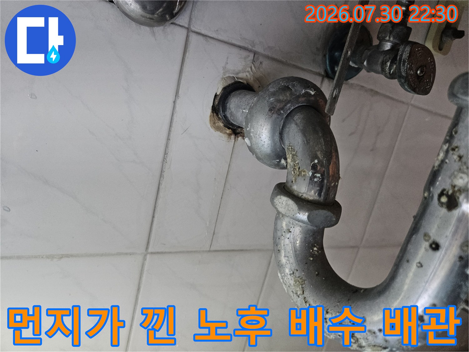 오래된 욕실 하수구 배출용 엘보 배관의 누수 의심 부위