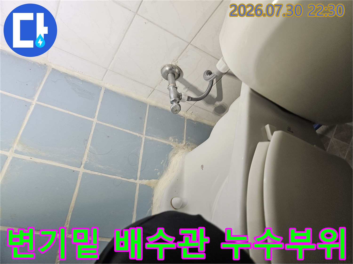욕실 변기 주변의 노후된 하수 배관 연결 부위 상세 촬영