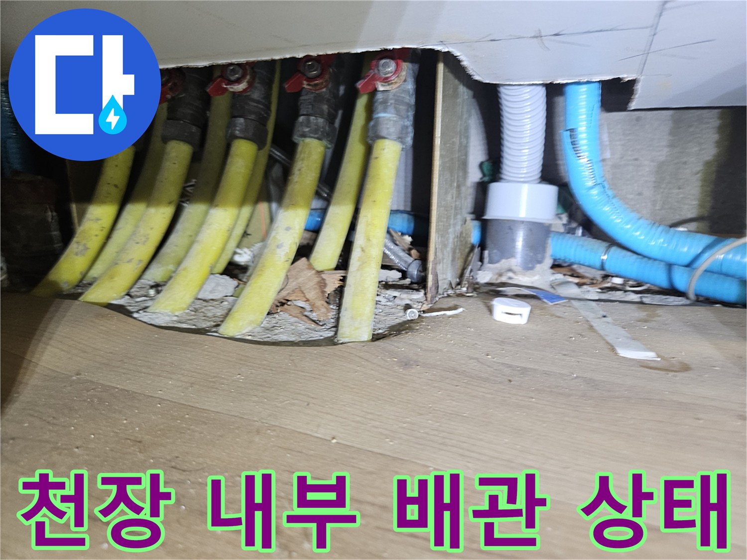 화곡동-아파트-천장-내부-하수관-연결-상태