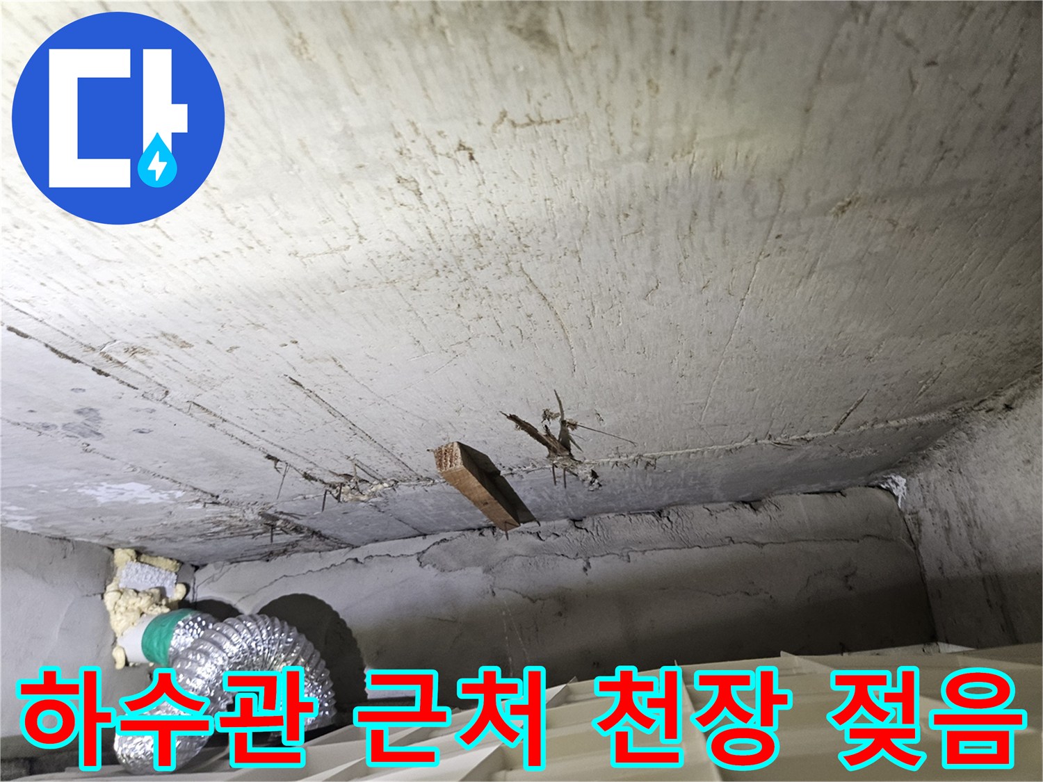 화곡동 현장의 하수 배관 주변 습윤 상태