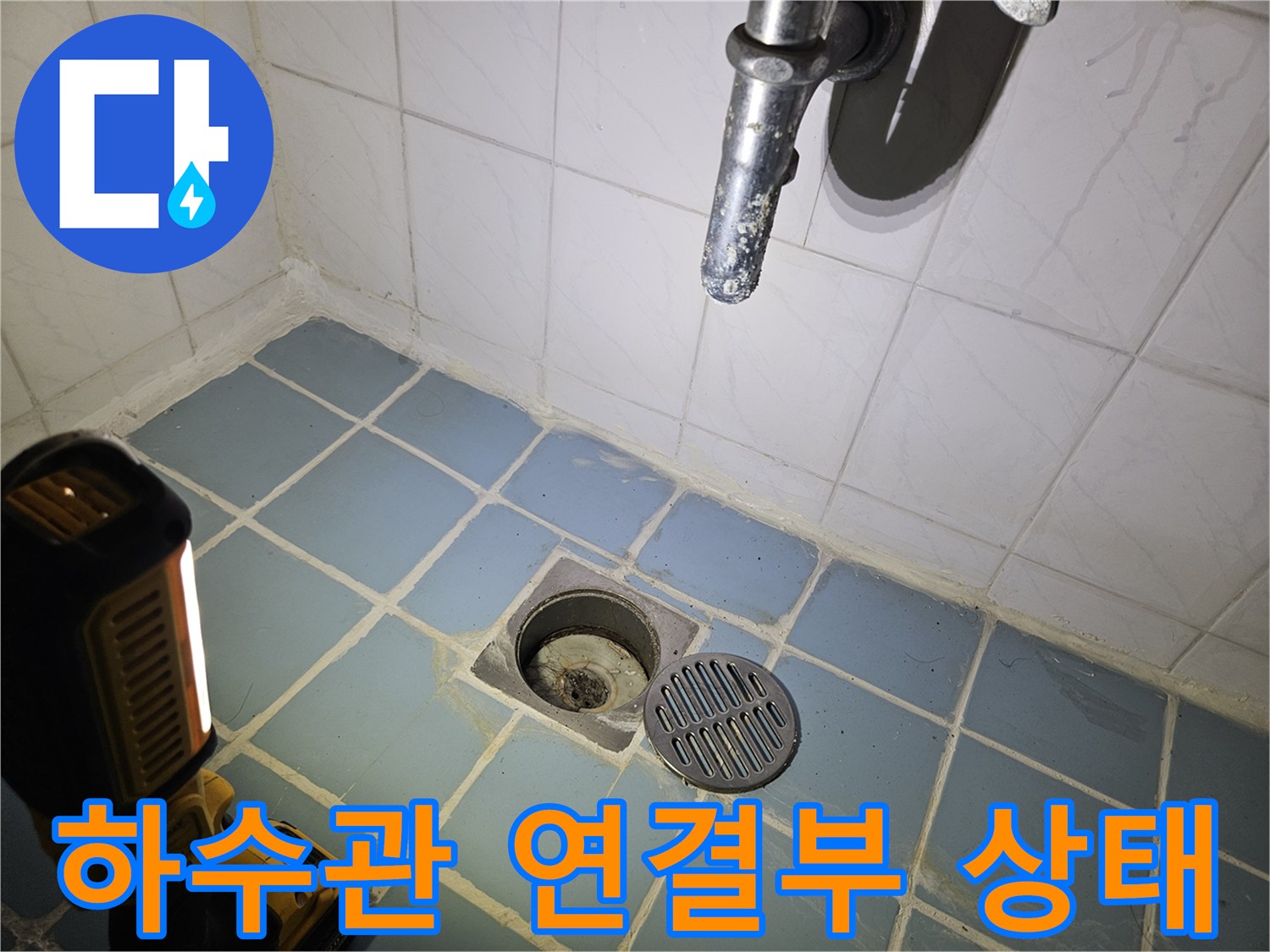 화장실 천장 배수구 내부의 배관 구조 및 타일 마감