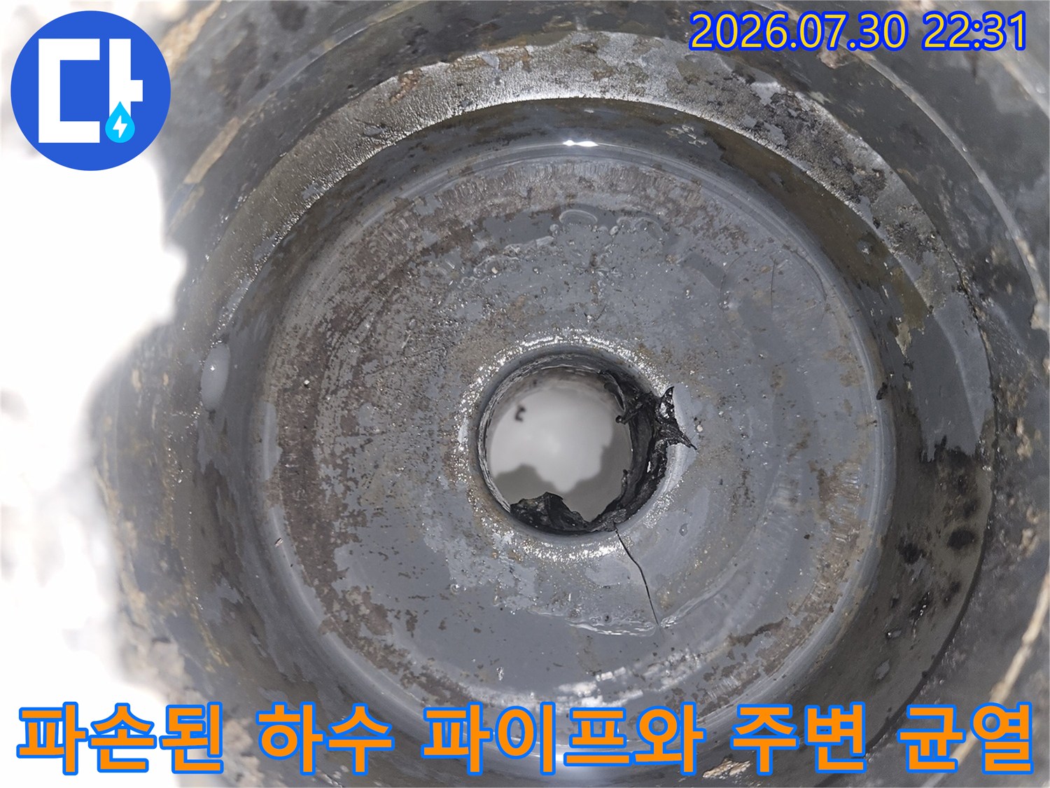 배수 시스템 내부의 노후된 입구와 손상된 배출관 확인