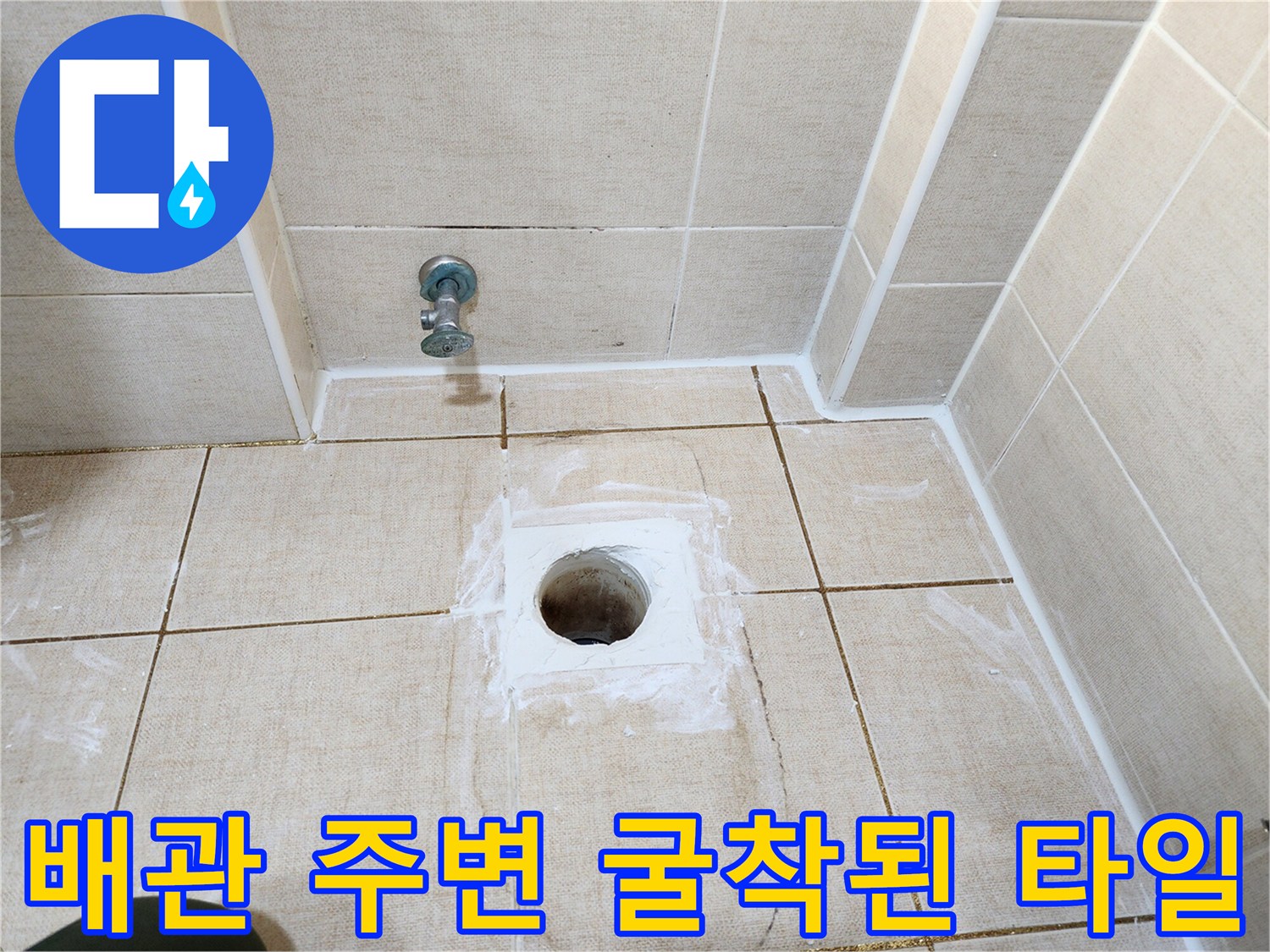 남양주 현장의-하수 배관과 노출된 바닥 구조