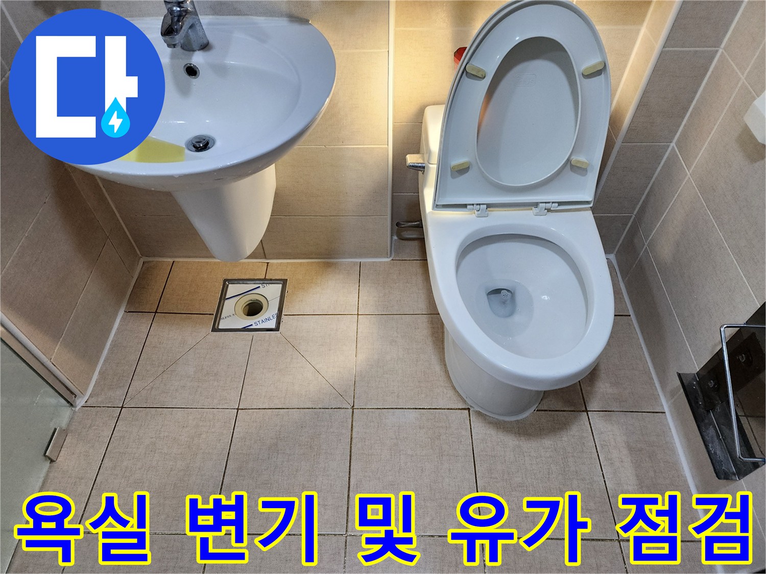 다산동 아파트 화장실-변기와 배수구 주변 타일 마감 상태