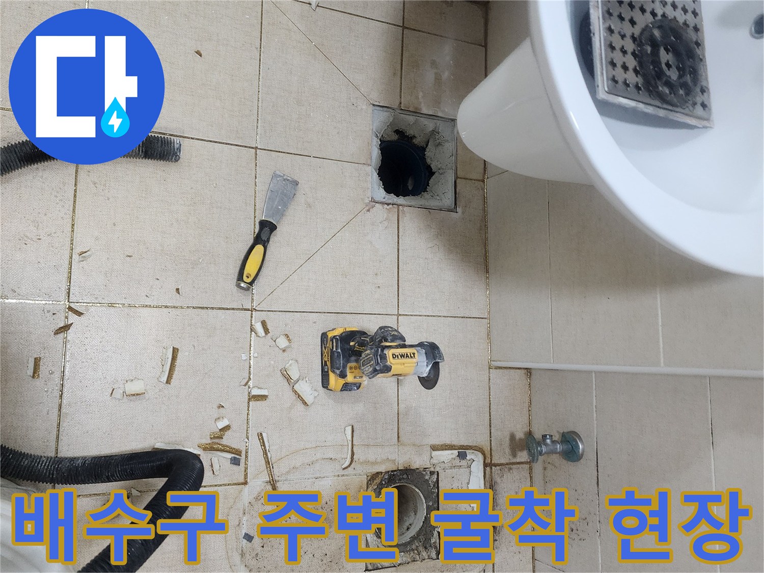 다산동 현장-하수구 유가 인근 타일 제거 및 점검