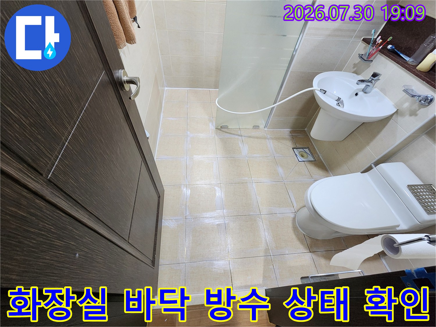 변기 아래 및 유가 주변의 누수 여부를 판단하기 위한 실사 촬영