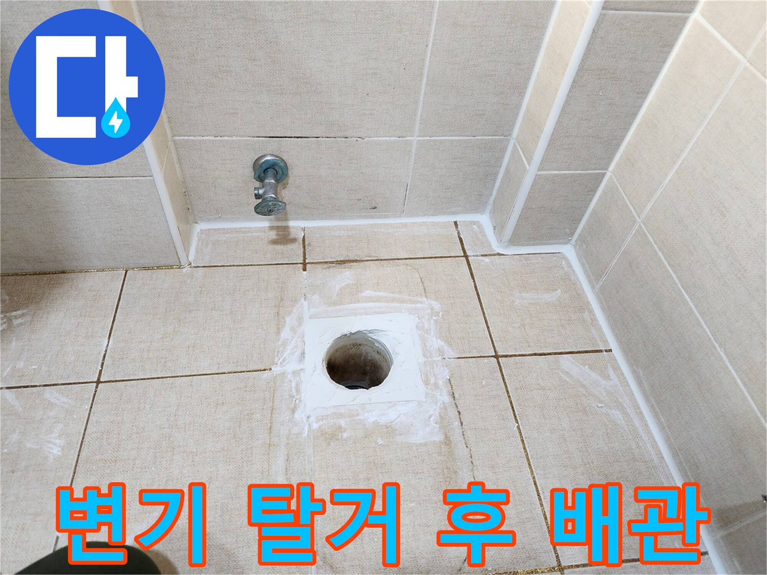 변기를 제거한 뒤 드러난 하수 배관의 내부 모습입니다.