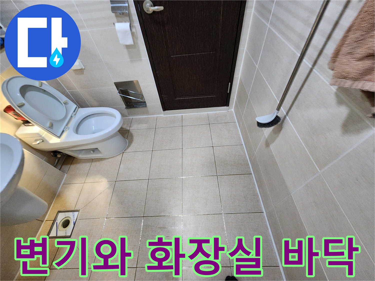 하수구 주변 방수 처리를 마친 화장실 변기 설치 상태