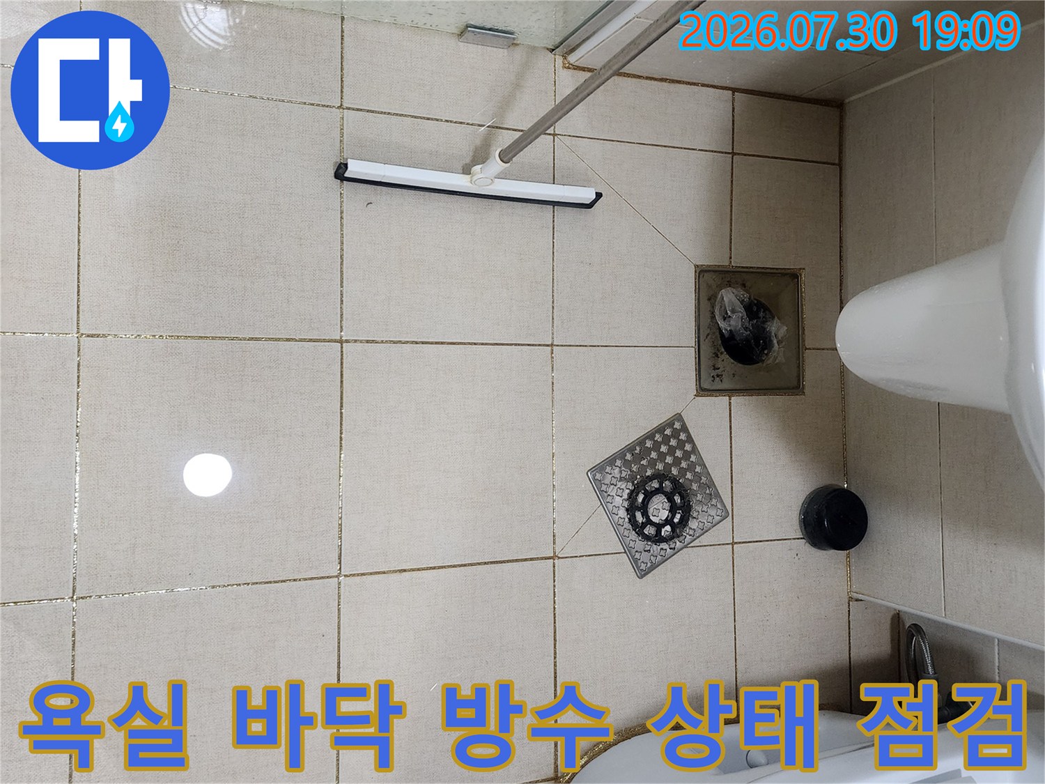 화장실 유가와 변기 주변의 누수 경로를 파악하기 위한 사전 진단
