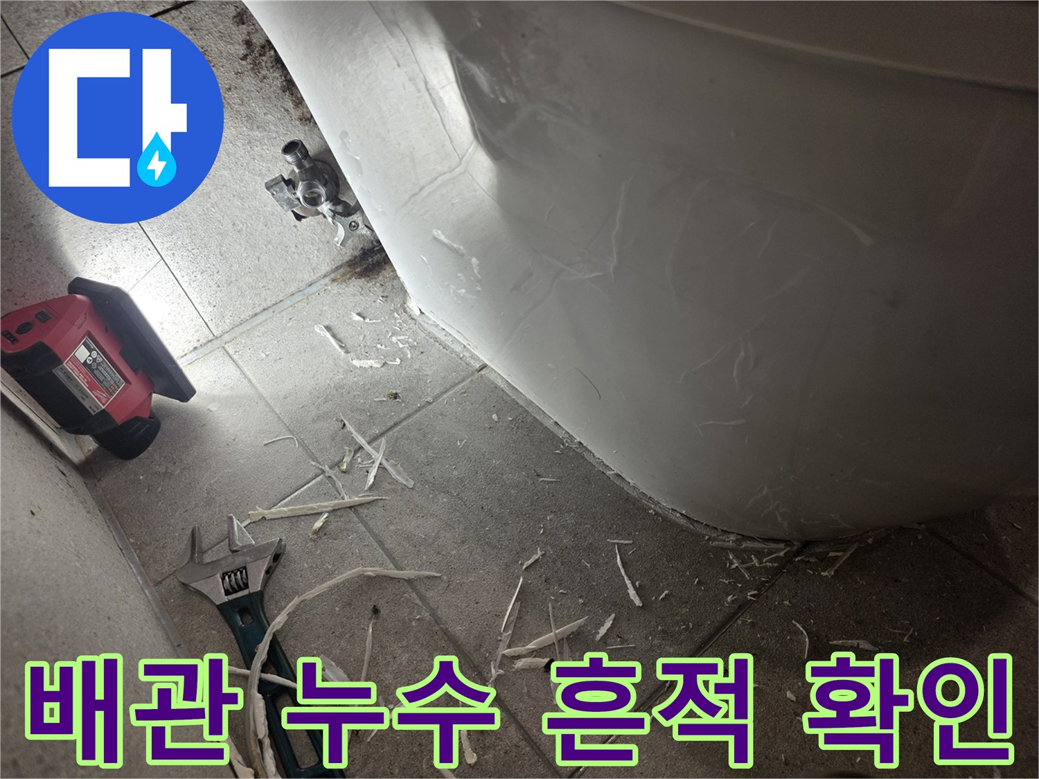 변기-아래쪽-오수배관-주변의-심한-물때와-오염