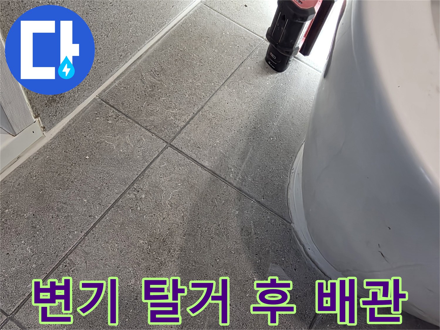 탈거된-변기-아래-배관-주변-상태-점검