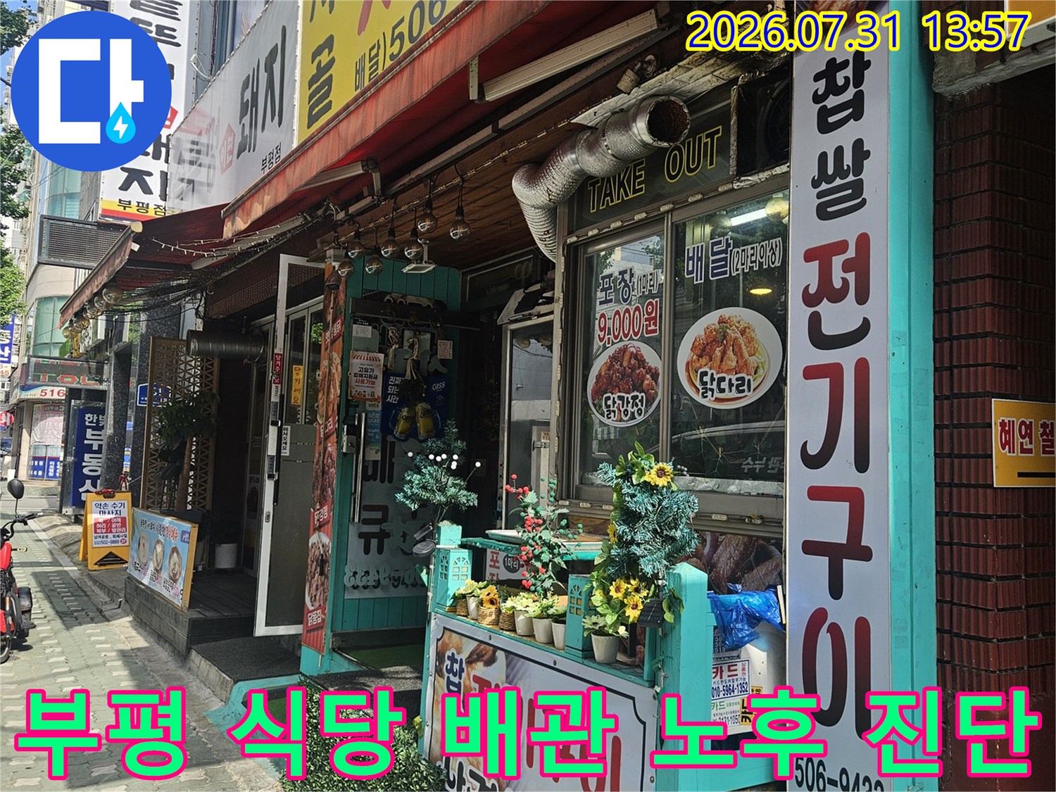 상가 건물 외벽의 노출된 수도 계량기와 연결 파이프라인 구조