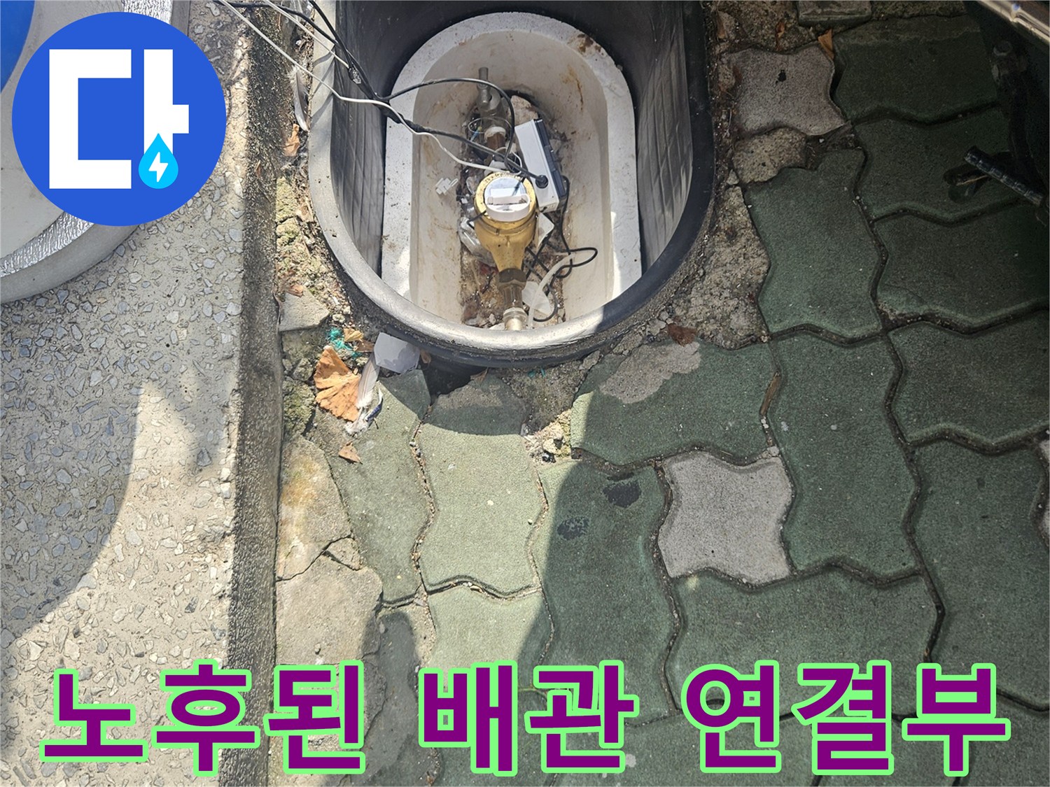 지면 아래 설치된-오염되고 부식된 배관 상태