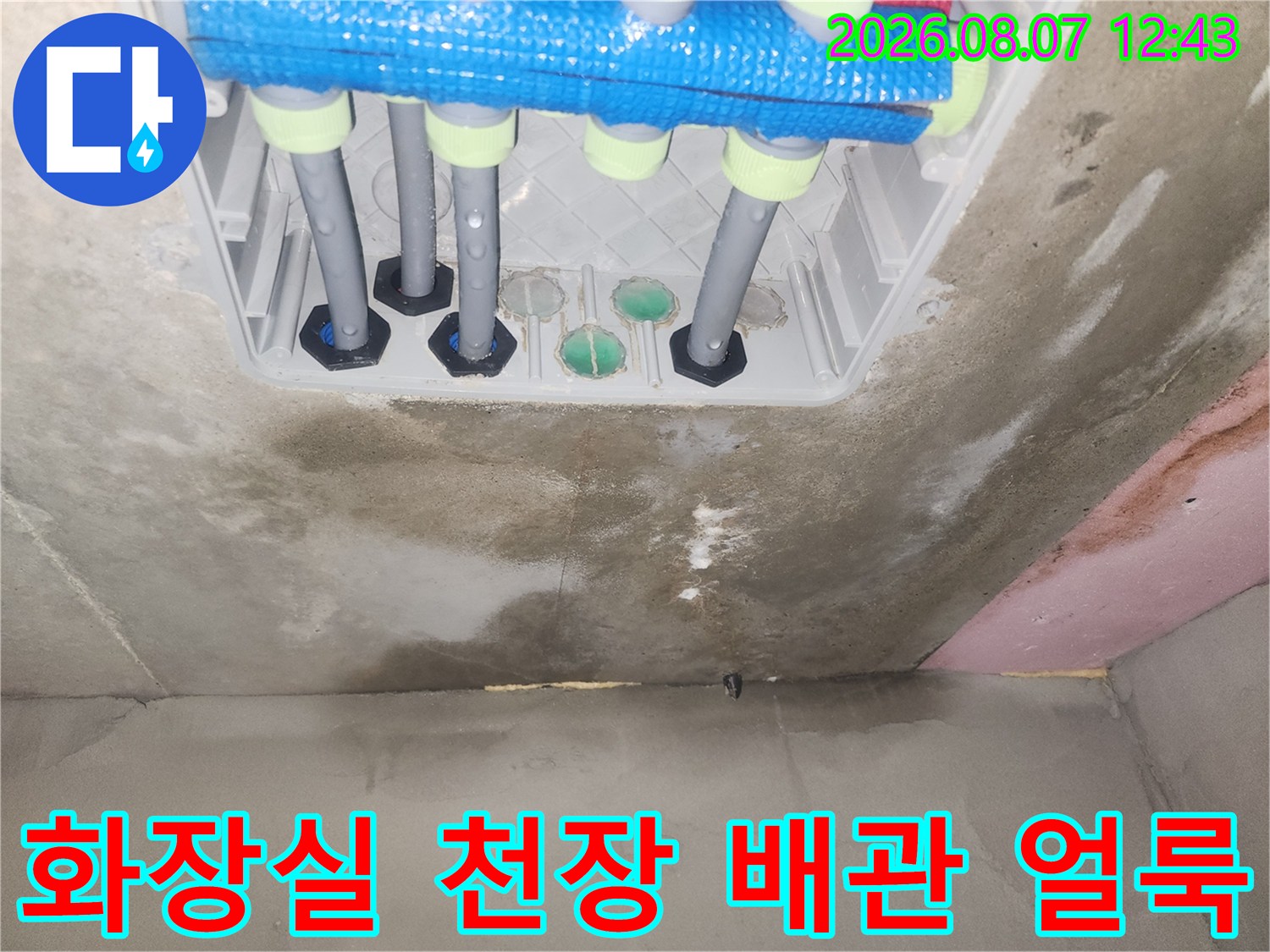 평택 청북읍 현장의-화장실 천장 배관 주위로 발생한 누수 흔적과 얼룩 상태입니다.