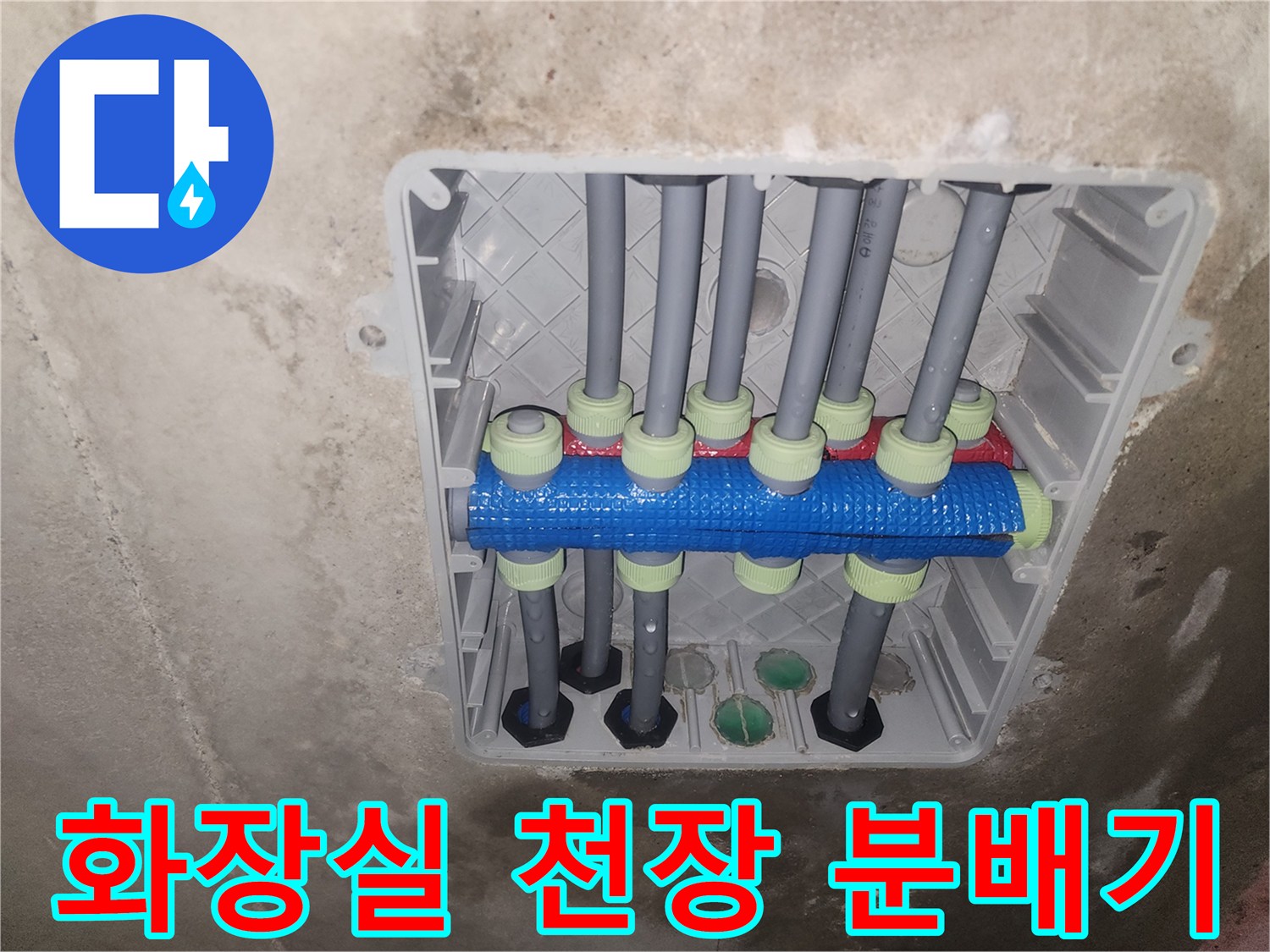 화장실-천장-내부-배관-분배기-상태-사진
