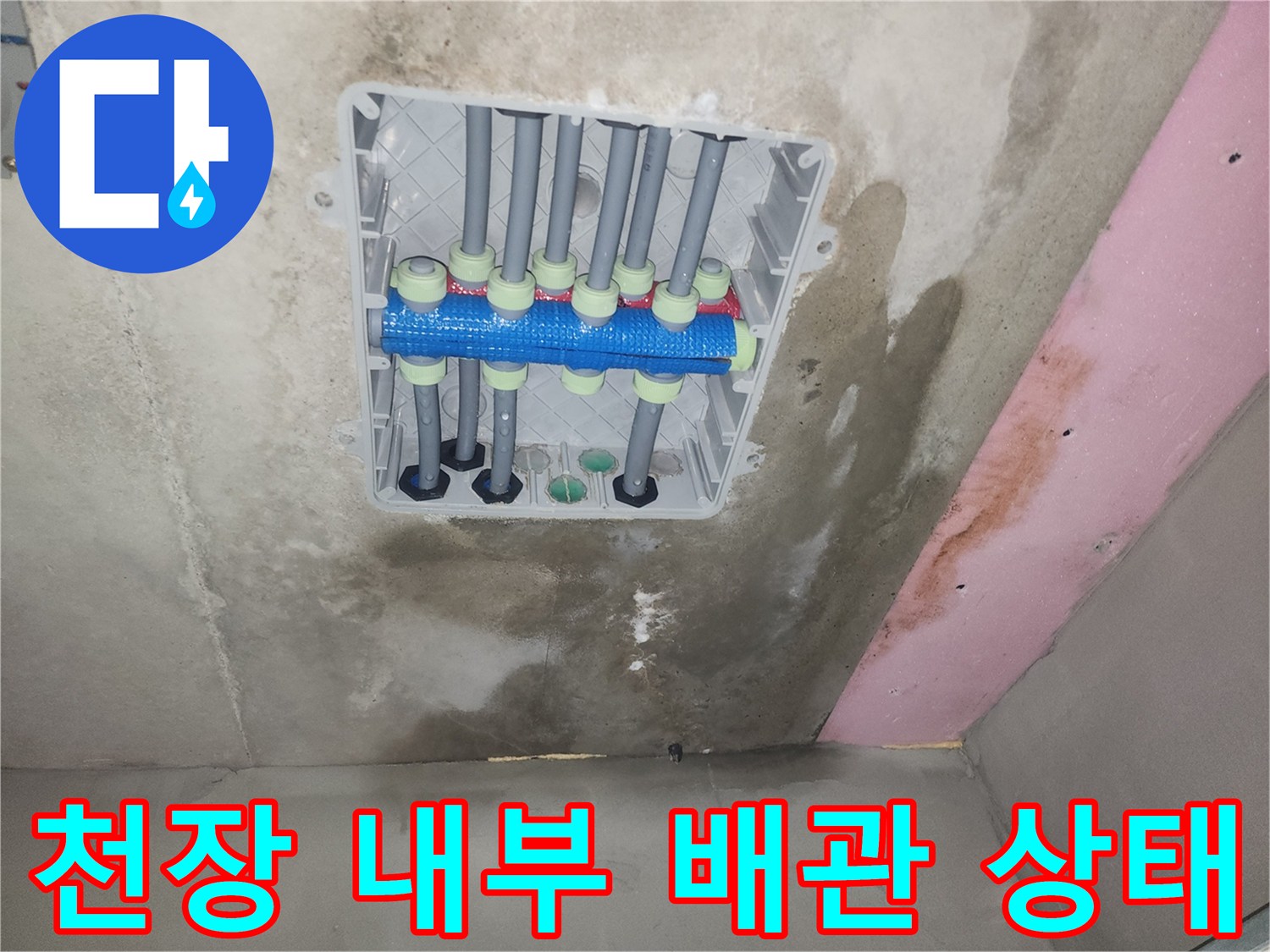 화장실-천장-내부의-노출된-배관과-젖은-벽면